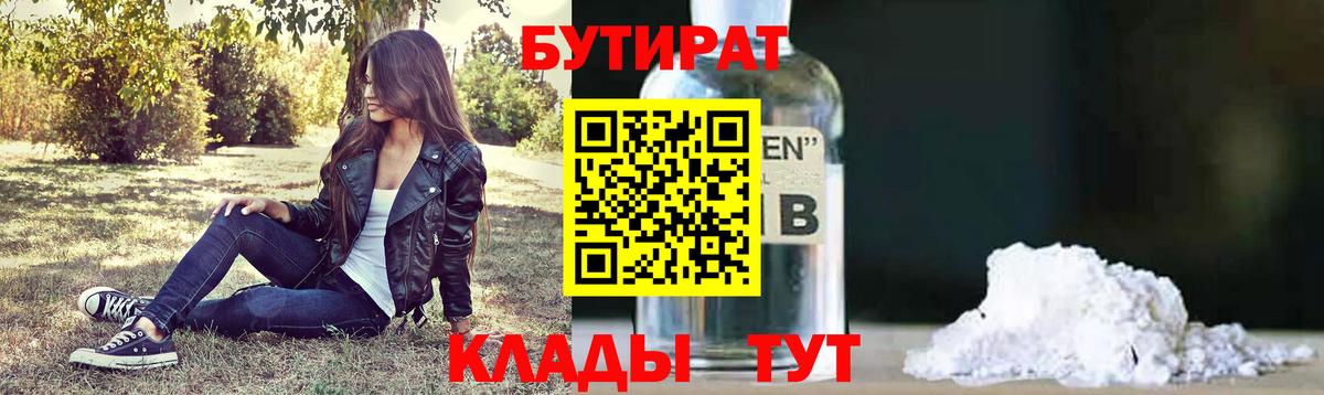 БУТИРАТ бутандиол Каменка