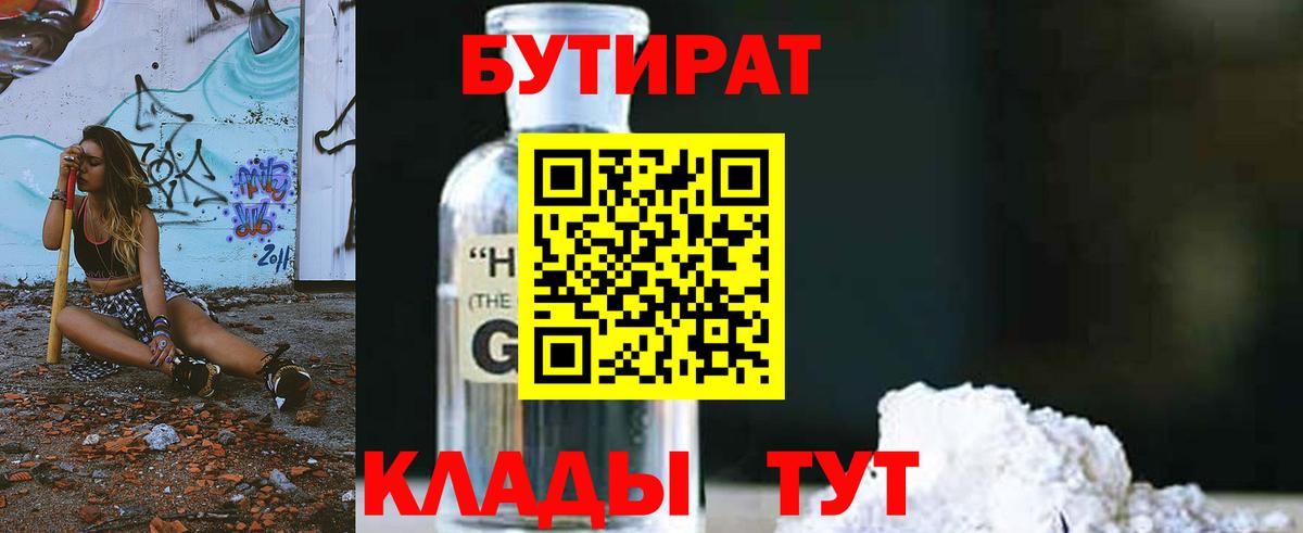 БУТИРАТ Butirat  Вход с VPN  Каменка 