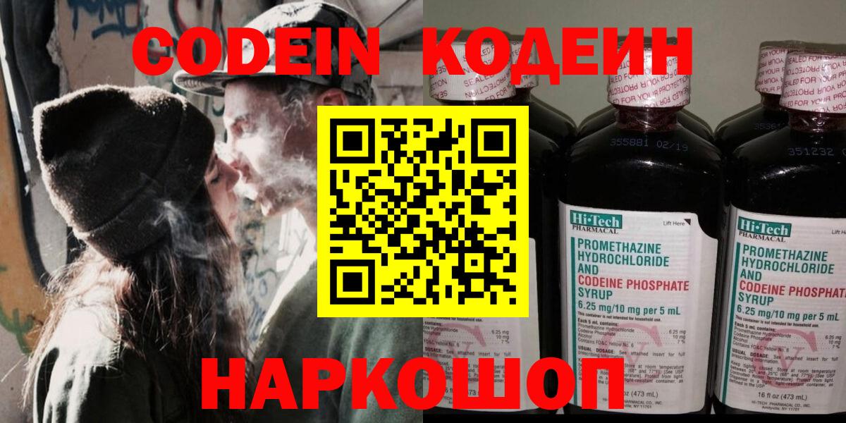 Кодеиновый сироп Lean напиток Lean (лин)  Вход с VPN  наркотики  Каменка 