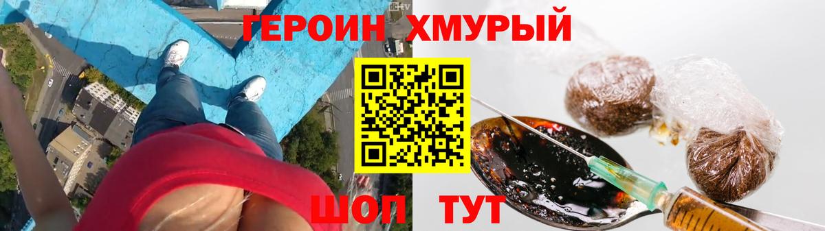 Героин VHQ Каменка