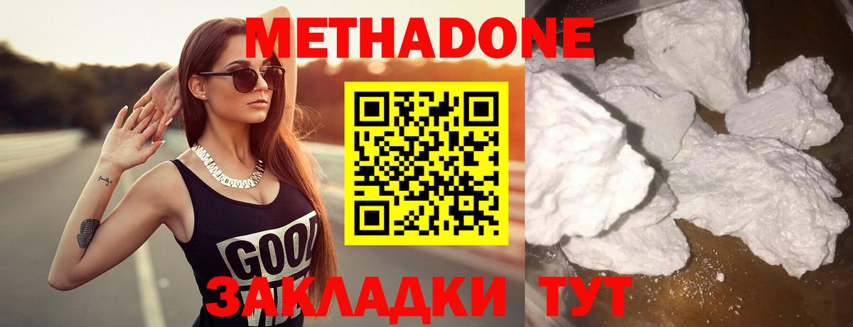Метадон мёд  Вход с VPN  МЕТАДОН methadone  Каменка 